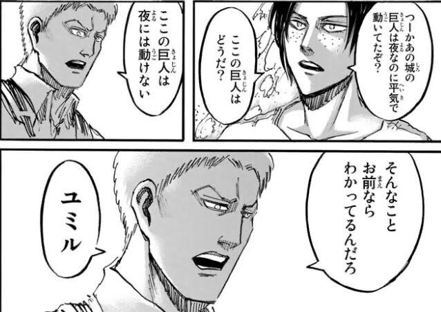 進撃の巨人で巨人が夜に動けない理由 まだ明らかになってない 神々の暇つぶし速報 進撃の巨人で巨人が夜に動けない理由 まだ明らかになってない 神々の暇つぶし速報