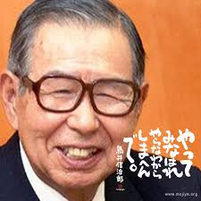 偉い人たちの 偉い言葉とは 陶四郎のつぶやき特選 偉い人たちの 偉い言葉とは 陶四郎のつぶやき特選