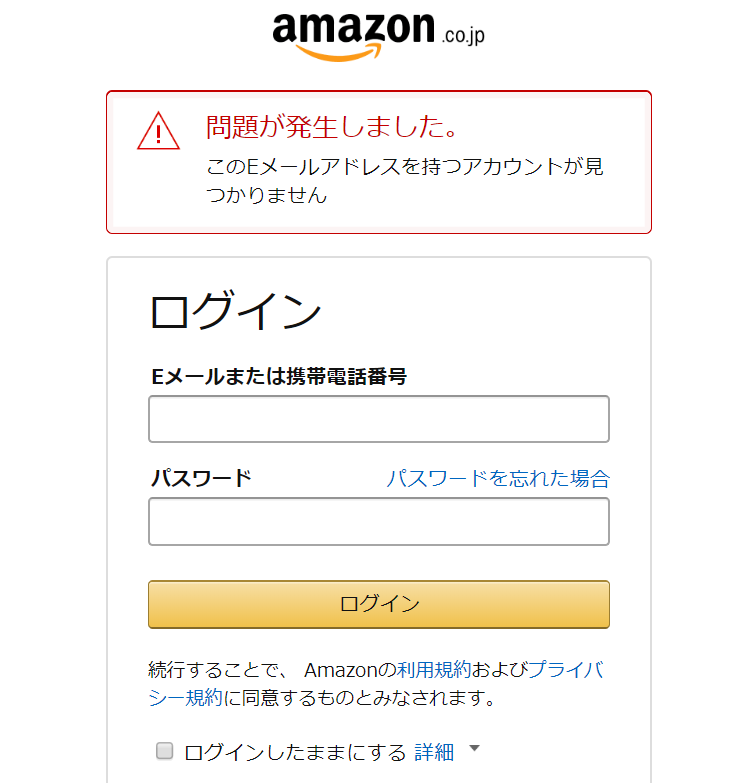 ぬぇっ Amazonにログインできない 恐怖体験なう 詐欺注意 神春のblog