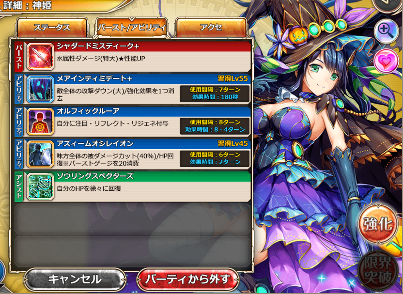 神プロ ハロウィンオシリスのデバフはc枠大 水キャラは優秀なのが多すぎるな 神姫プロジェクト攻略まとめブログ 神プロ ハロウィンオシリスのデバフはc枠大 水キャラは優秀なのが多すぎるな 神姫プロジェクト攻略まとめブログ