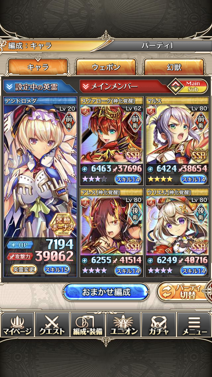 神プロ Ssr武器で埋めてアサルト鍛えて英霊武器まで鍛えたけどギルドオーダーがクリアできない ここからどうすればクリアできるようになるの 神姫プロジェクト攻略まとめブログ