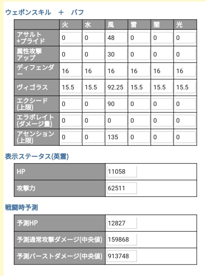 神プロ 火力を確かめるときに便利な神姫プロジェクト攻撃計算機 神姫プロジェクト攻略まとめブログ