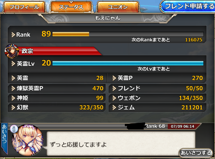 神プロ ガチプレイヤーもえにゃん Exランキングまさかの2位 神姫プロジェクト攻略まとめブログ