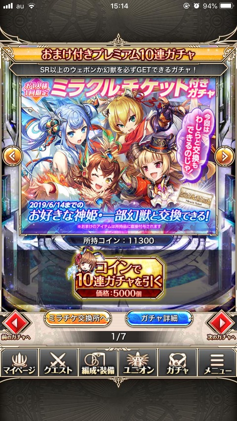 神プロ ミラチケの販売が開始 今回は魔力解放ディアボロスや四神が選べるぞ 神姫プロジェクト攻略まとめブログ 神プロ ミラチケの販売が開始 今回は魔力解放ディアボロスや四神が選べるぞ 神姫プロジェクト攻略まとめブログ