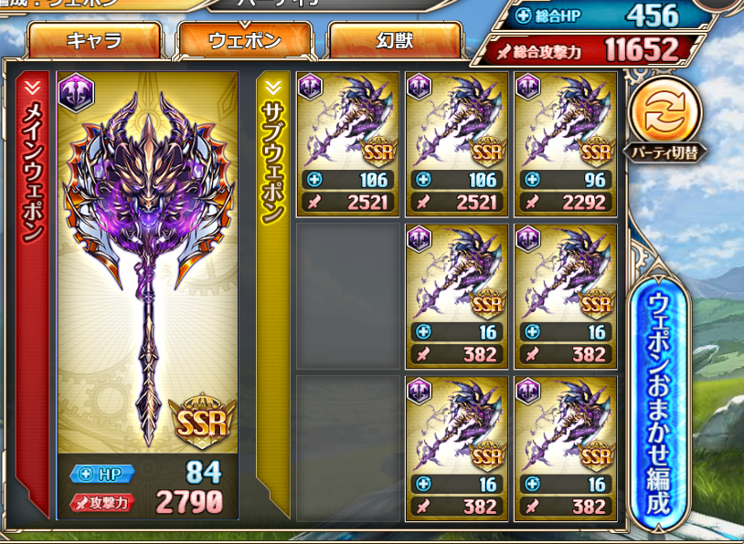神プロ 武器種染めが出来れば幻武器はそこそこ有用なのか 神姫プロジェクト攻略まとめブログ 神プロ 武器種染めが出来れば幻武器はそこそこ有用なのか 神姫プロジェクト攻略まとめブログ