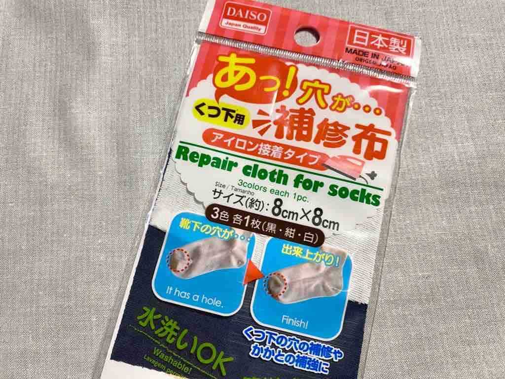 100均 ウェアの修理で使える補修布 へたの坂好き 100均 ウェアの修理で使える補修布 へたの坂好き
