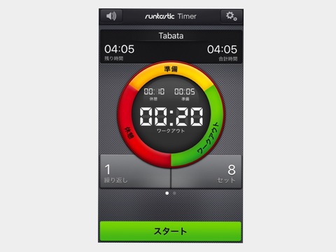 Runtastic Timer アプリ