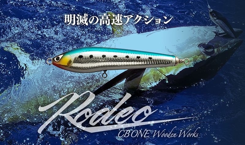 CB-ONE ロデオ : 上飯田ブログ