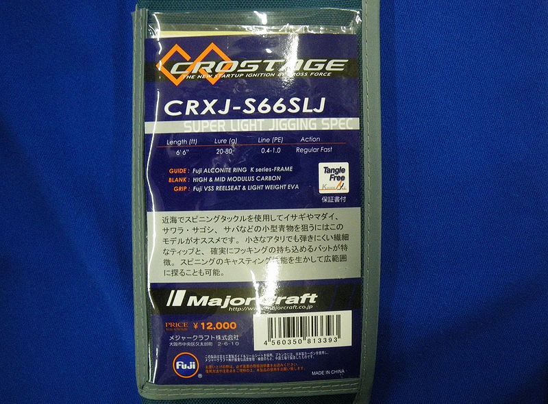 メジャークラフト 19クロステージ スーパーライトジギング : 上飯田ブログ