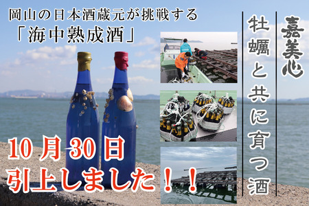 牡蠣と共に育つ酒