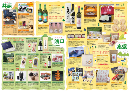井原・浅口・高梁フェア裏