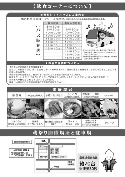 【裏面】春の蔵祭り　チラシ