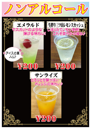 【秋の蔵祭り】カクテルメニュー(ノンアルコール)