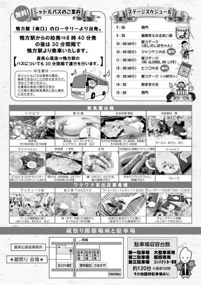 【裏面】春の大蔵祭り チラシ