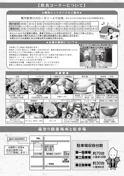 【裏面】冬の蔵祭り チラシ