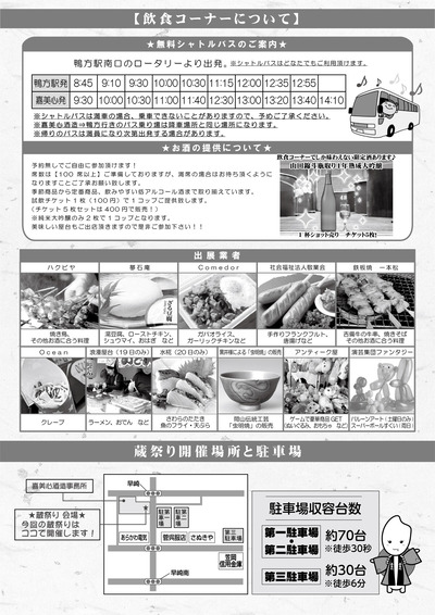 秋の蔵祭りチラシ 裏