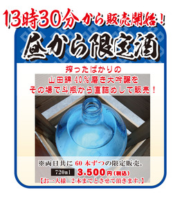 昼から限定酒
