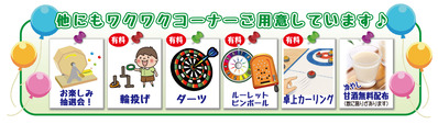 ワクワク