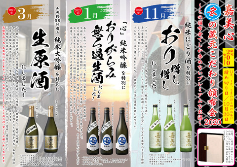 冬のこだわり頒布会2020チラシ