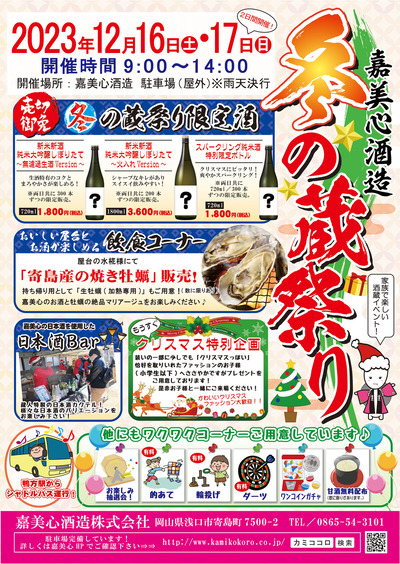 【表面】冬の蔵祭り チラシ