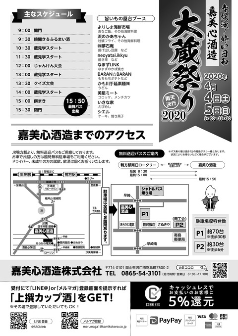 蔵祭りチラシ 裏