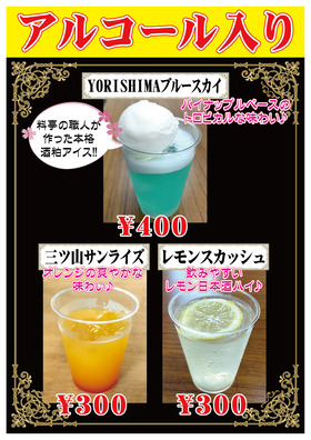 【夏の蔵祭り】カクテルメニュー(アルコール入り)