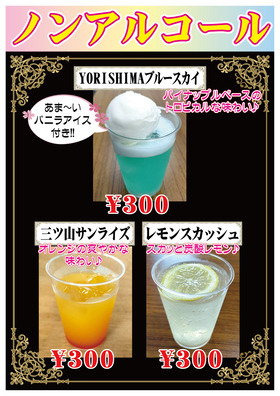 【夏の蔵祭り】カクテルメニュー(ノンアル)