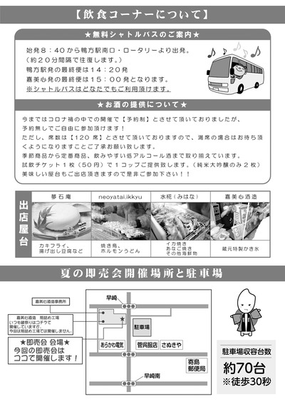 【裏面】夏の即売会 チラシ