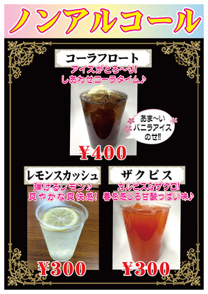 【2026春の蔵祭り】カクテルメニュー(ノンアルコール)
