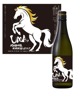 ブログ用写真　UMA