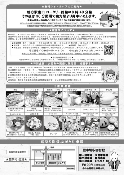 【裏面】秋の蔵祭り チラシ