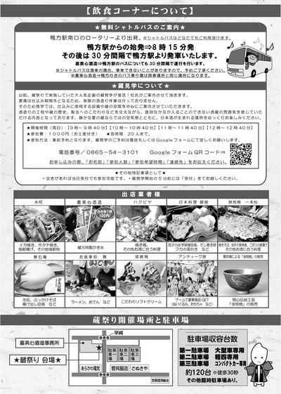 【裏面】夏の蔵祭り　チラシ
