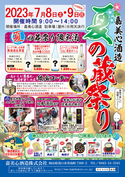 【表】蔵祭りチラシ