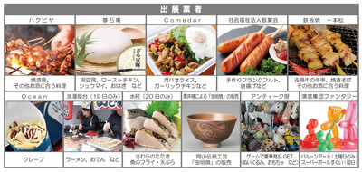 ブログ用 出展屋台画像