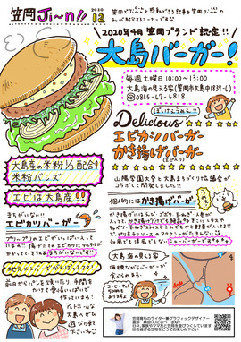 202012大島バーガーj-1086x1536