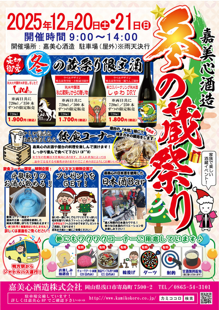 冬の蔵祭りチラシ