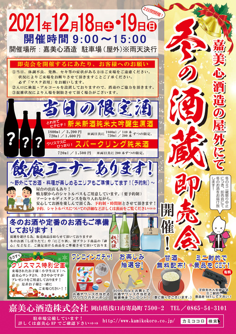 【表】冬の即売会 チラシ