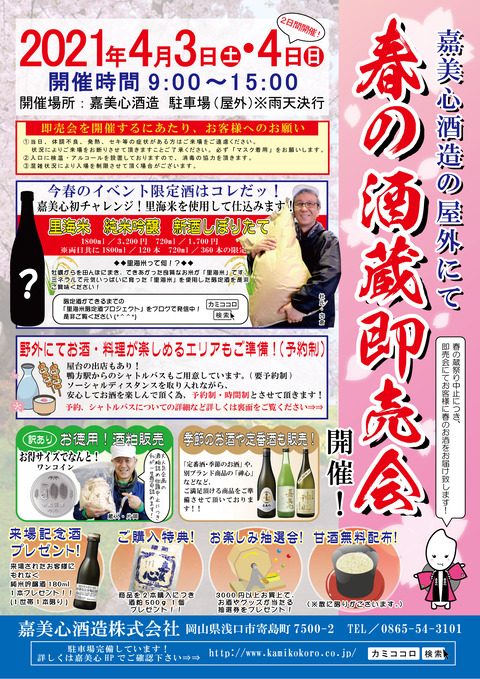 春の即売会 チラシ