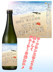 ブログ用 朝日米純米大吟醸画像