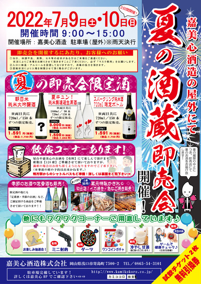 【表面】夏の即売会　チラシ