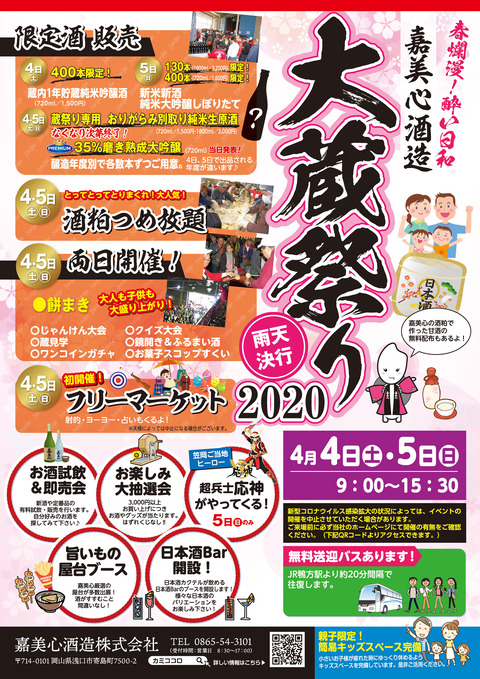蔵祭りチラシ 表