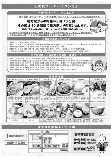 【裏面】秋の蔵祭り チラシ