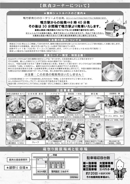 【裏面】冬の蔵祭り　チラシ