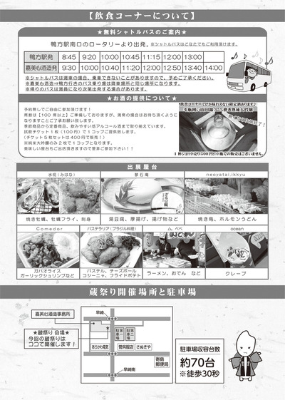 【裏面】冬の蔵祭り チラシ