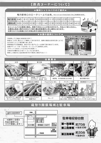 【裏面】夏の蔵祭り チラシ