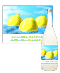 ブログ用写真 三ツ山レモンスパークリング