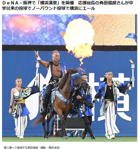 「横浜漢祭」応援総長の角田信朗さん、馬に乗って登場するｗｗｗ