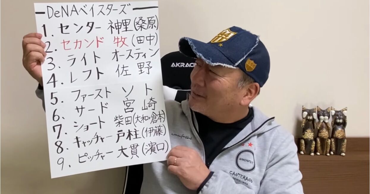 高木豊のベイスターズ開幕戦オーダー予想 横浜denaベイスターズアンテナ 高木豊のベイスターズ開幕戦オーダー予想 横浜denaベイスターズアンテナ