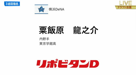 DeNAドラ3粟飯原、仮契約「憧れられる選手に」