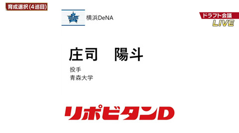 DeNA育成ドラフト４位　青森大・庄司陽斗（投手）　伸びのある直球が武器の本格派長身左腕